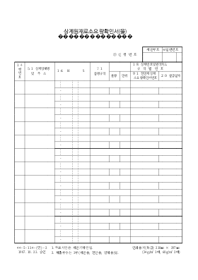 상계원재료소요량확인서(을)